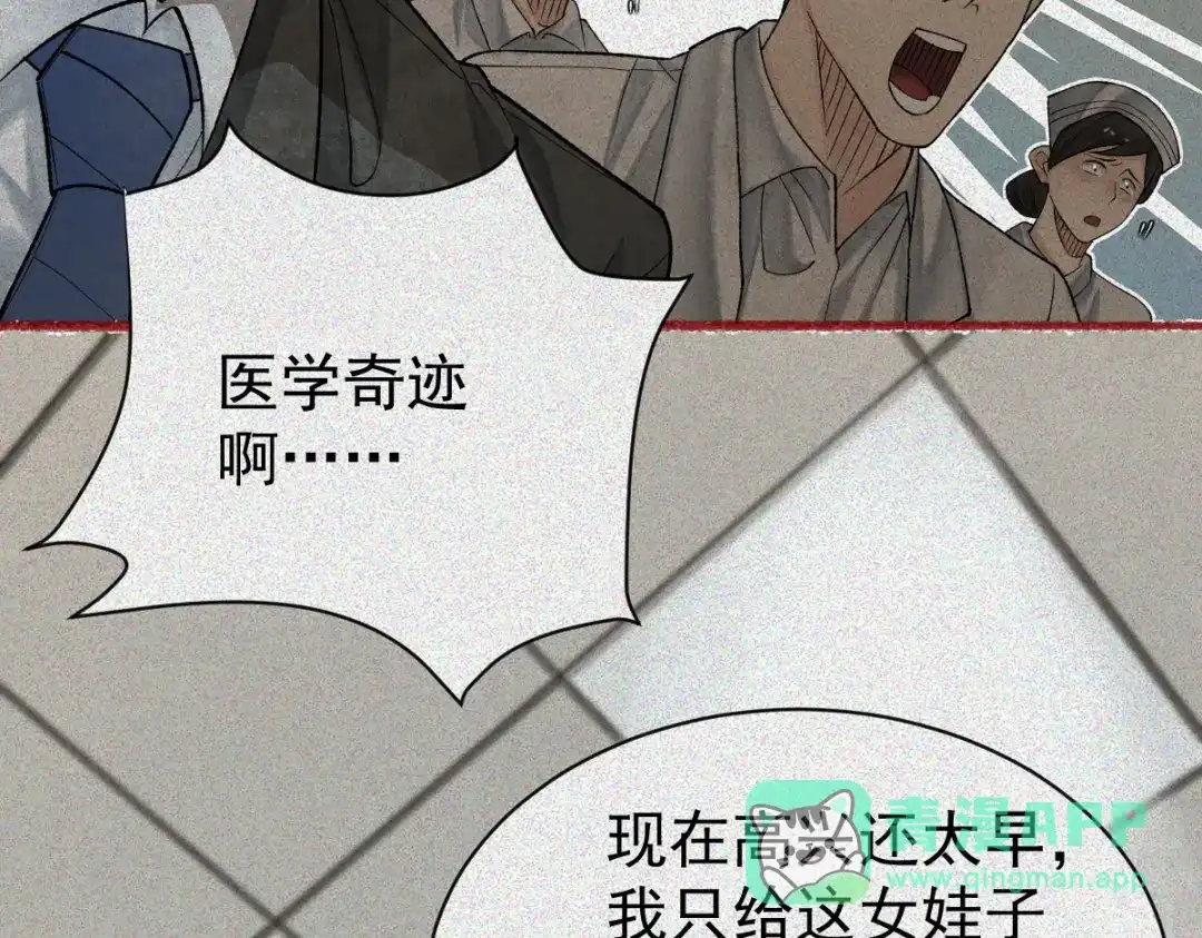 《让你当收尸人，你开局解剖了前女友》第31话 一口气 第101页