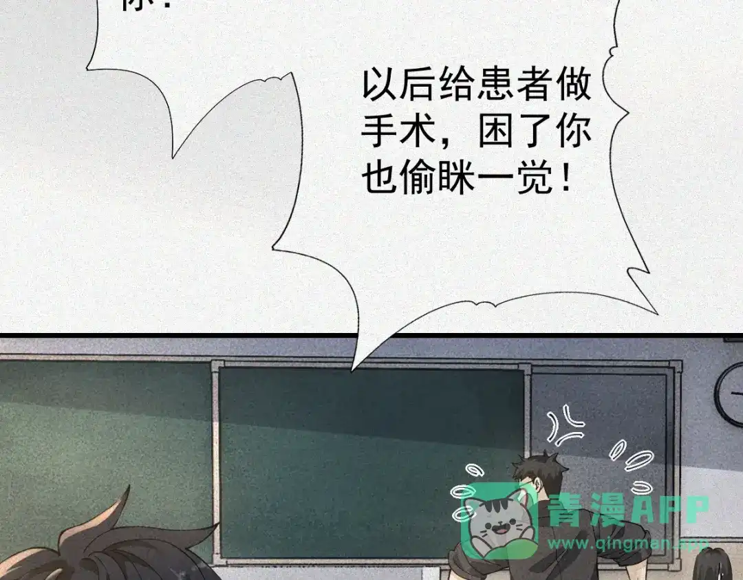 《让你当收尸人，你开局解剖了前女友》第31话 一口气 第26页