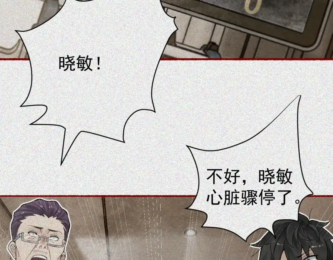 《让你当收尸人，你开局解剖了前女友》第31话 一口气 第54页