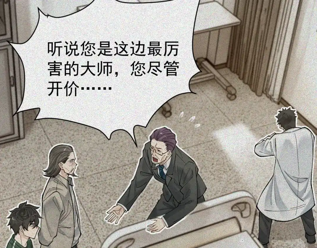 《让你当收尸人，你开局解剖了前女友》第31话 一口气 第74页