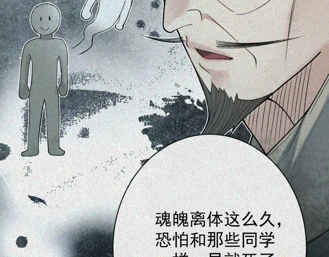 《让你当收尸人，你开局解剖了前女友》第31话 一口气 第108页