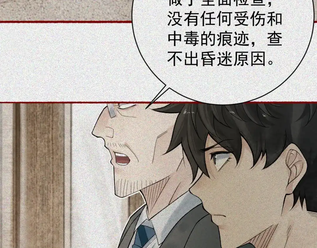 《让你当收尸人，你开局解剖了前女友》第31话 一口气 第44页