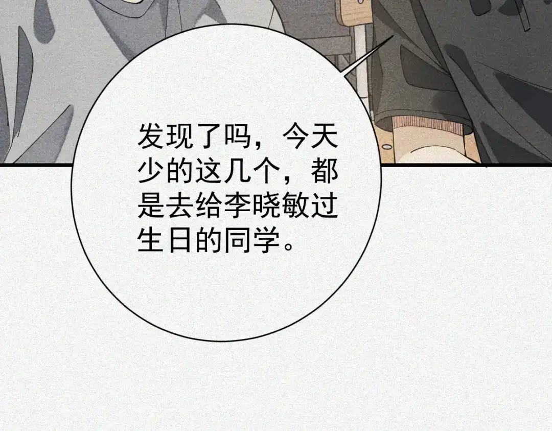 《让你当收尸人，你开局解剖了前女友》第31话 一口气 第30页