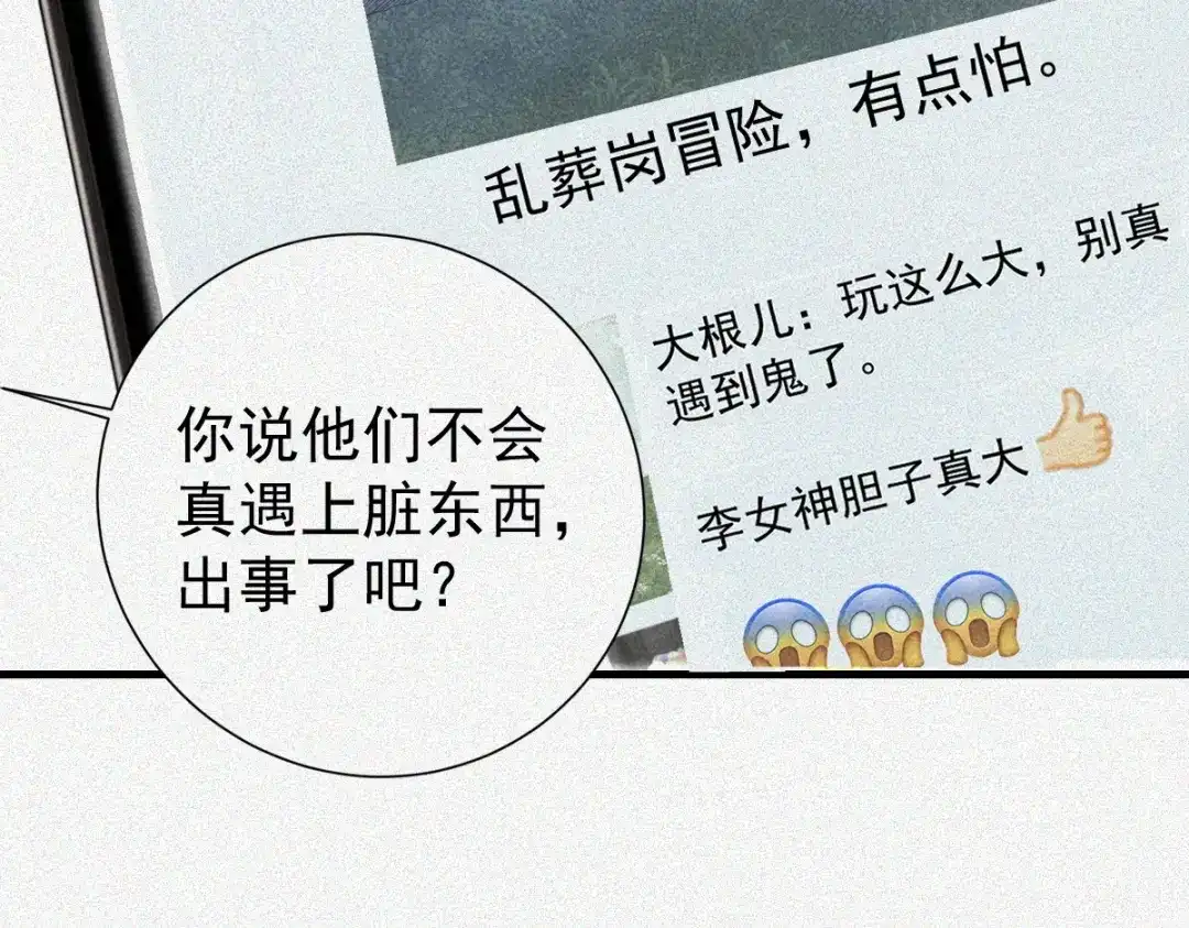 《让你当收尸人，你开局解剖了前女友》第31话 一口气 第34页
