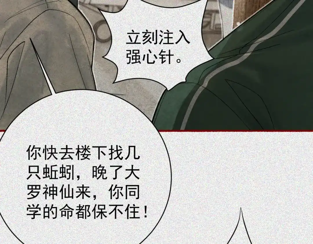 《让你当收尸人，你开局解剖了前女友》第31话 一口气 第58页