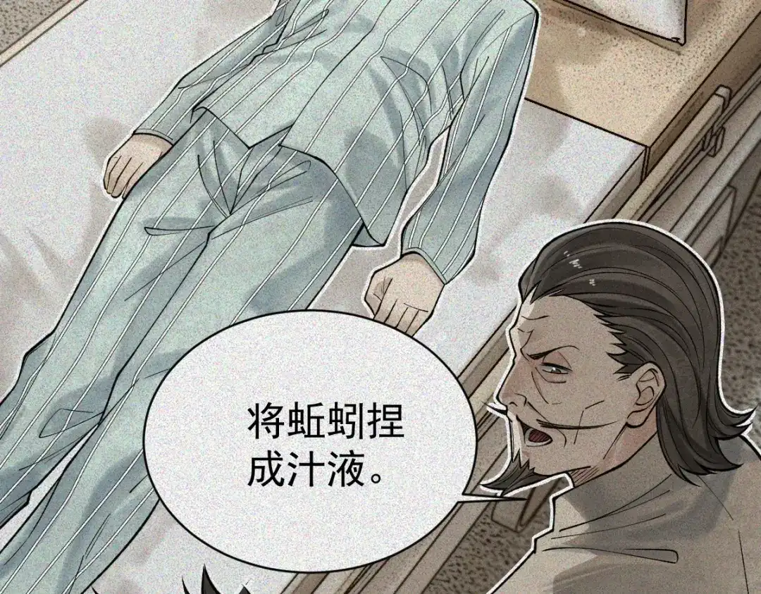 《让你当收尸人，你开局解剖了前女友》第31话 一口气 第82页