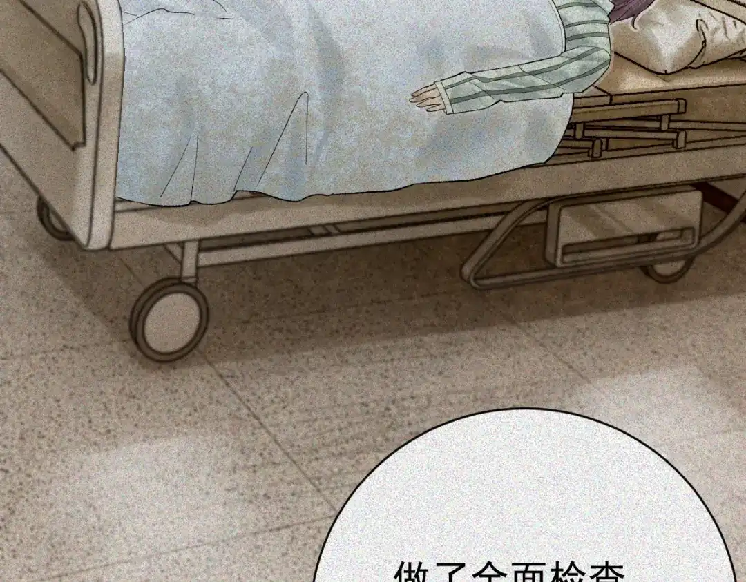 《让你当收尸人，你开局解剖了前女友》第31话 一口气 第43页