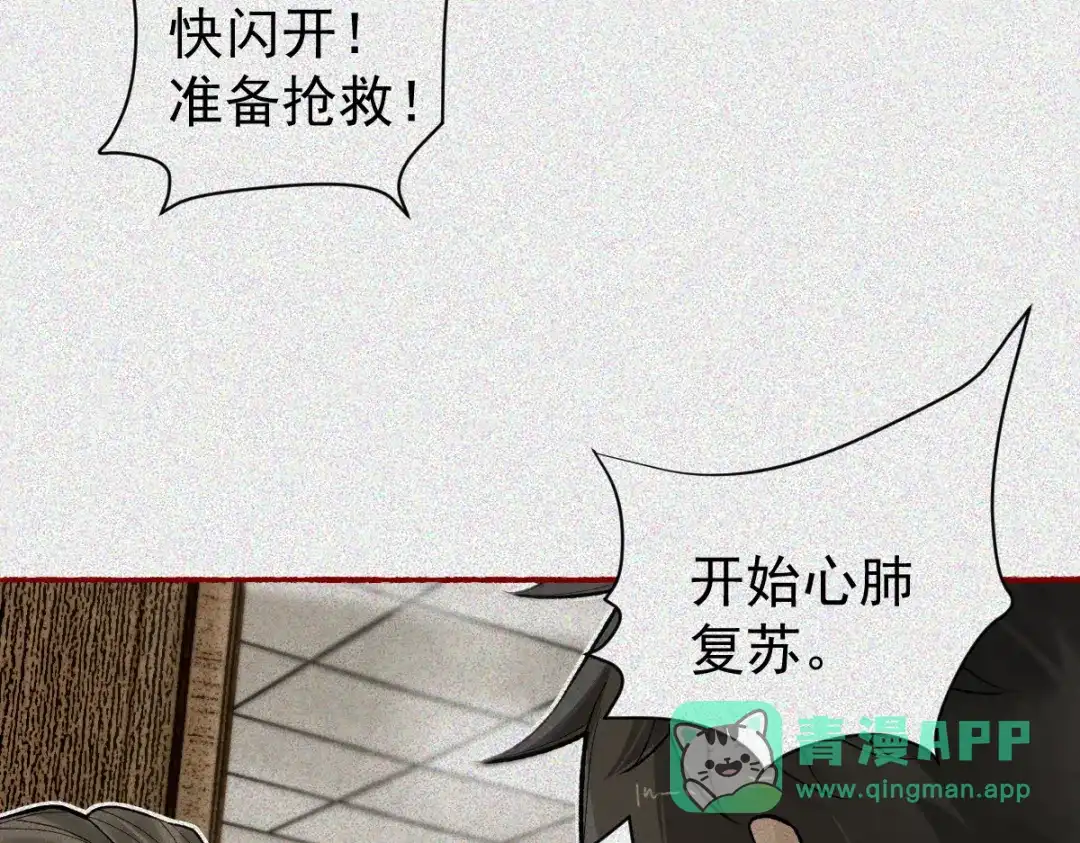 《让你当收尸人，你开局解剖了前女友》第31话 一口气 第56页