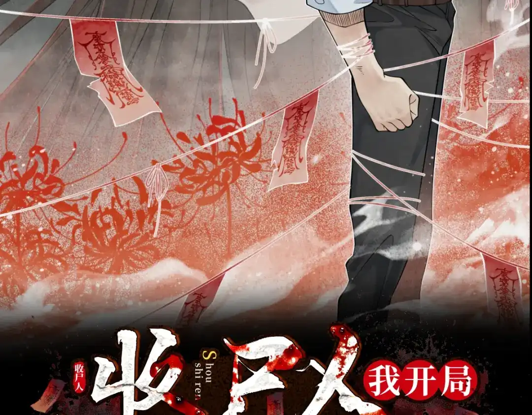 《让你当收尸人，你开局解剖了前女友》第31话 一口气 第2页