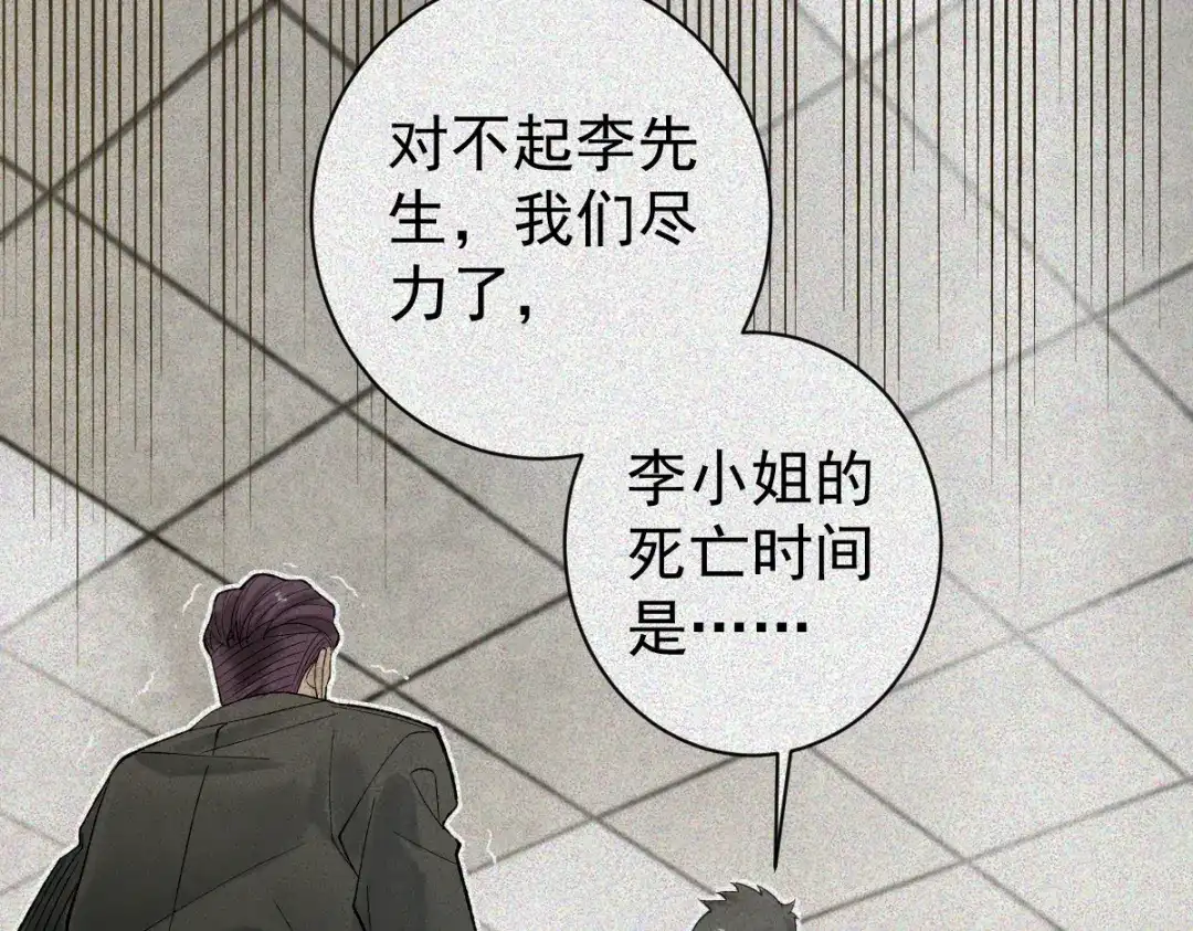 《让你当收尸人，你开局解剖了前女友》第31话 一口气 第63页