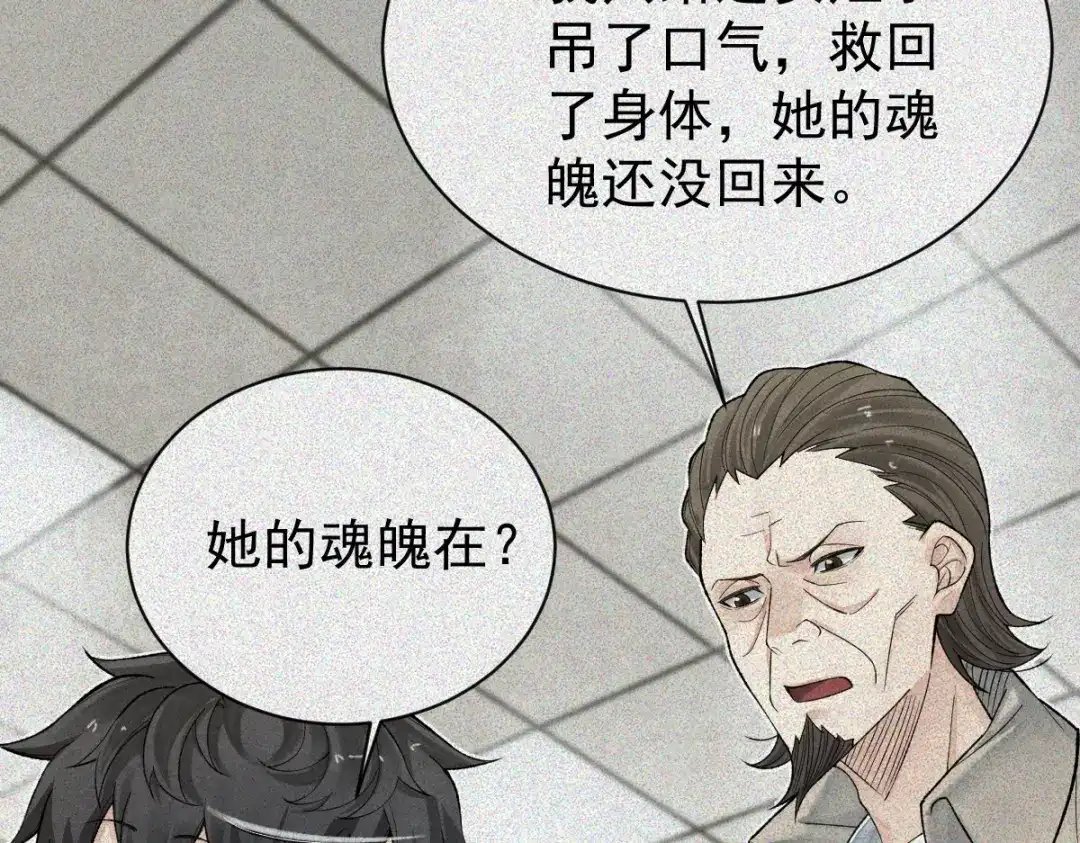 《让你当收尸人，你开局解剖了前女友》第31话 一口气 第102页