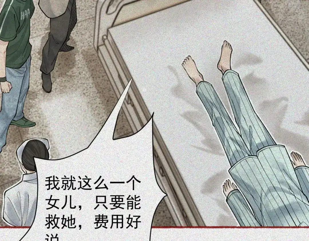 《让你当收尸人，你开局解剖了前女友》第31话 一口气 第75页