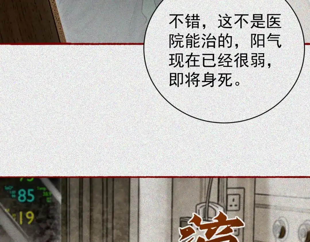 《让你当收尸人，你开局解剖了前女友》第31话 一口气 第50页