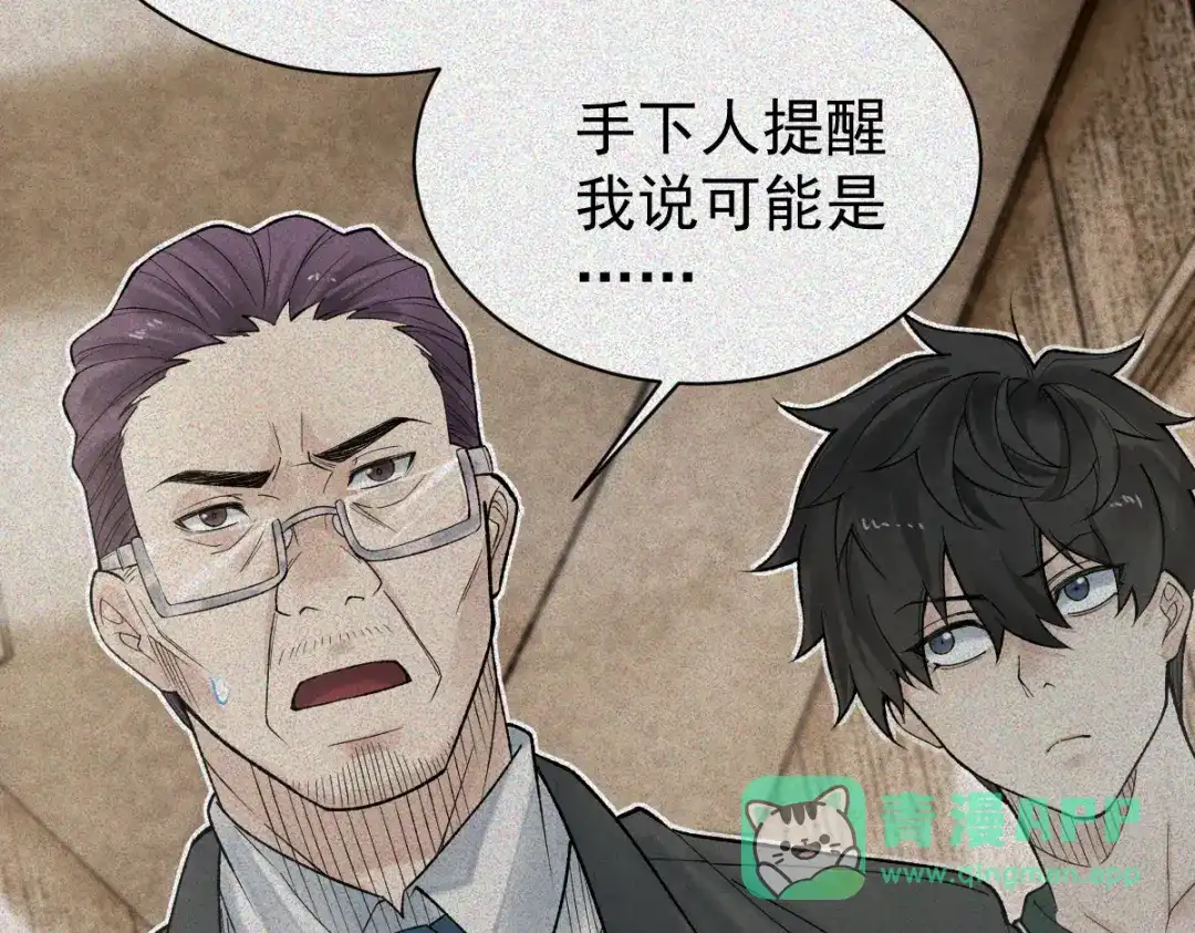《让你当收尸人，你开局解剖了前女友》第31话 一口气 第46页