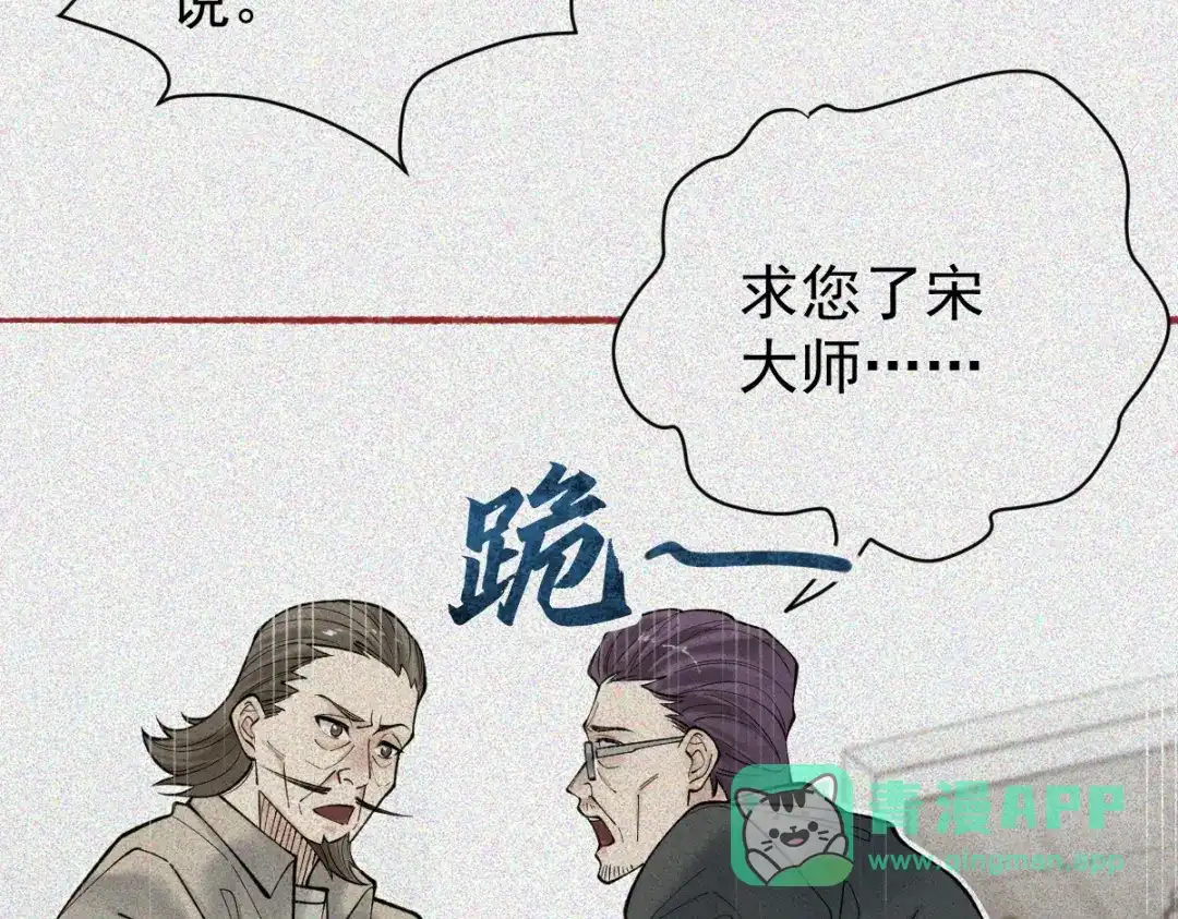 《让你当收尸人，你开局解剖了前女友》第31话 一口气 第76页