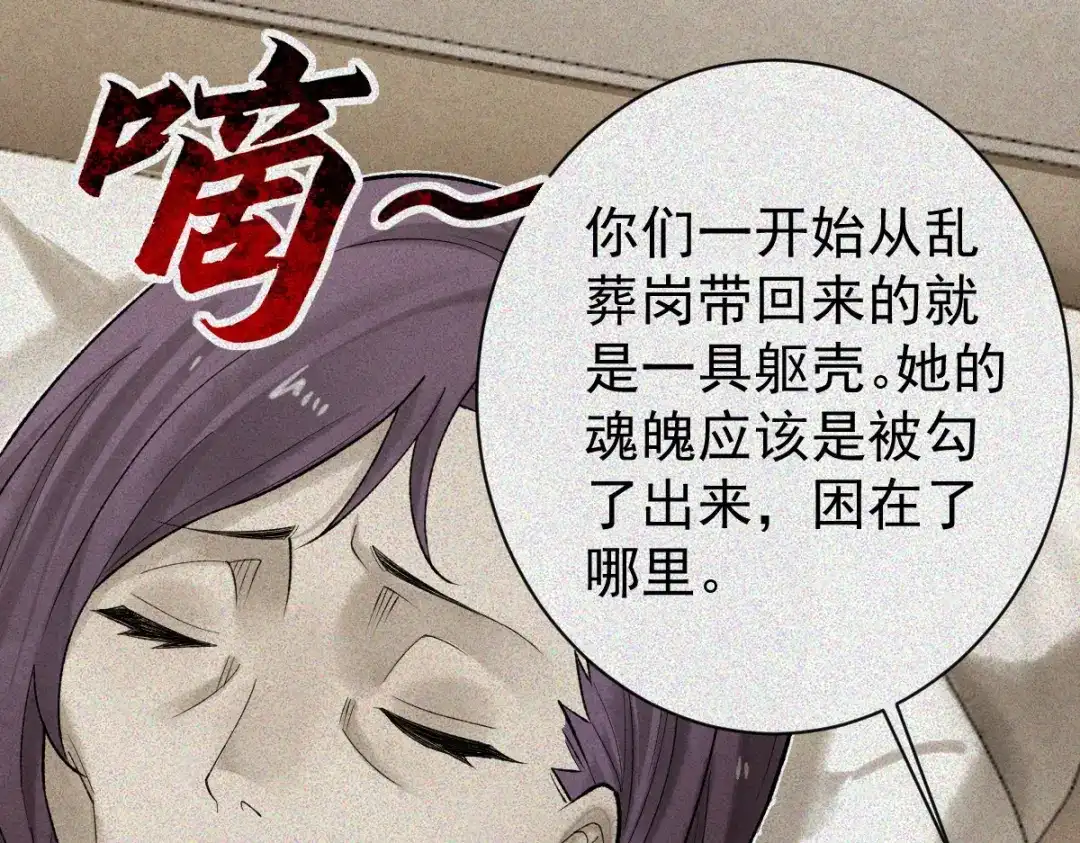 《让你当收尸人，你开局解剖了前女友》第31话 一口气 第105页