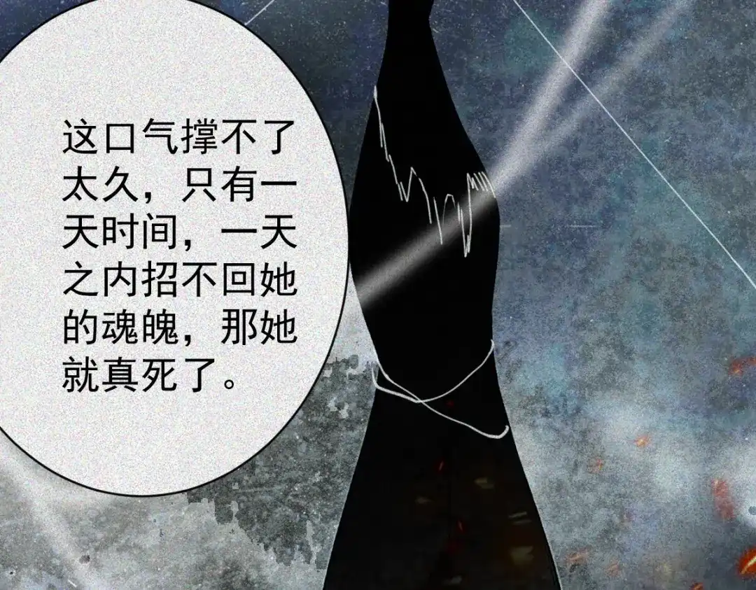 《让你当收尸人，你开局解剖了前女友》第31话 一口气 第110页