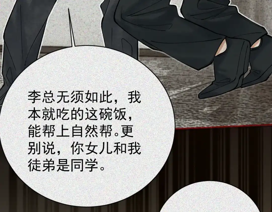 《让你当收尸人，你开局解剖了前女友》第31话 一口气 第78页