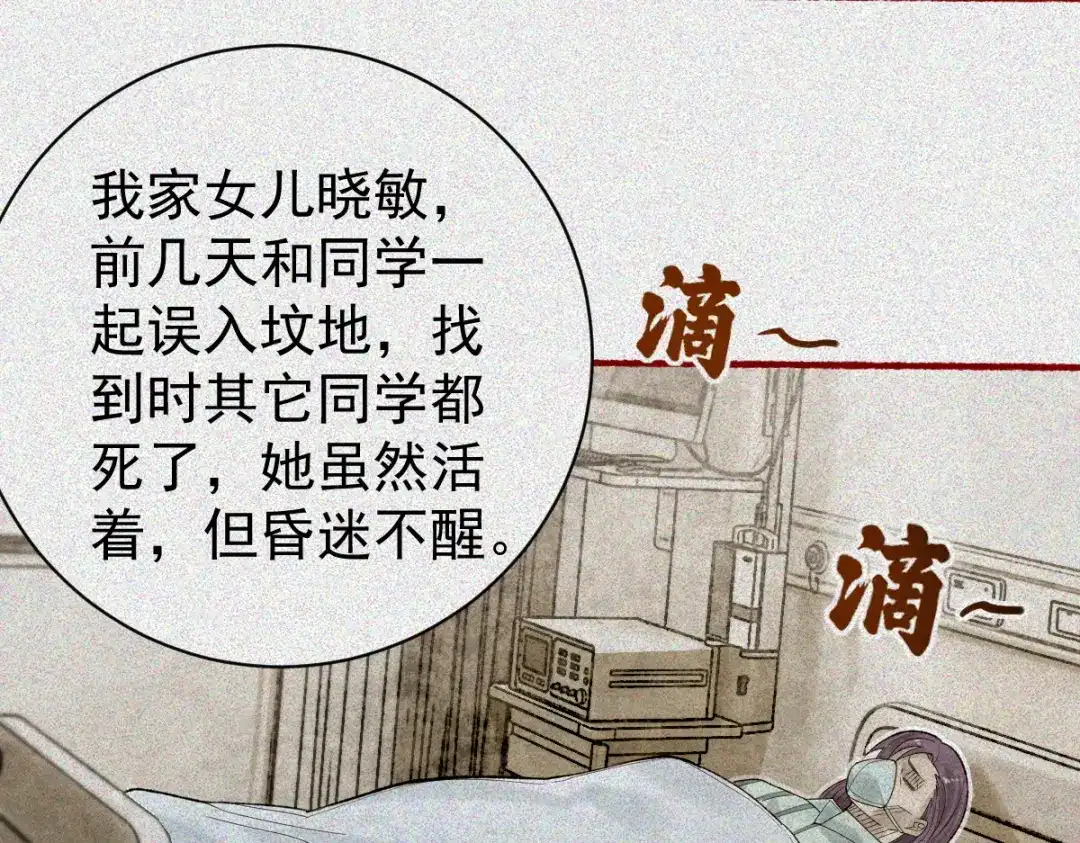 《让你当收尸人，你开局解剖了前女友》第31话 一口气 第42页