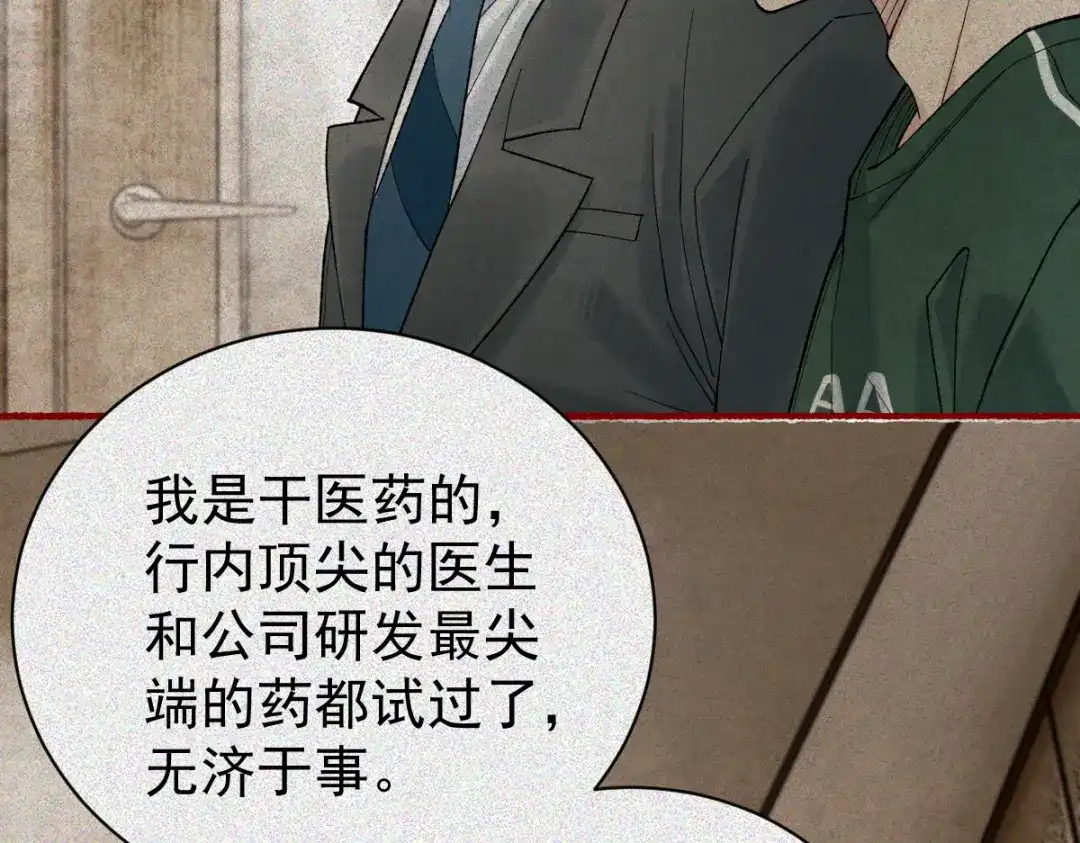 《让你当收尸人，你开局解剖了前女友》第31话 一口气 第45页
