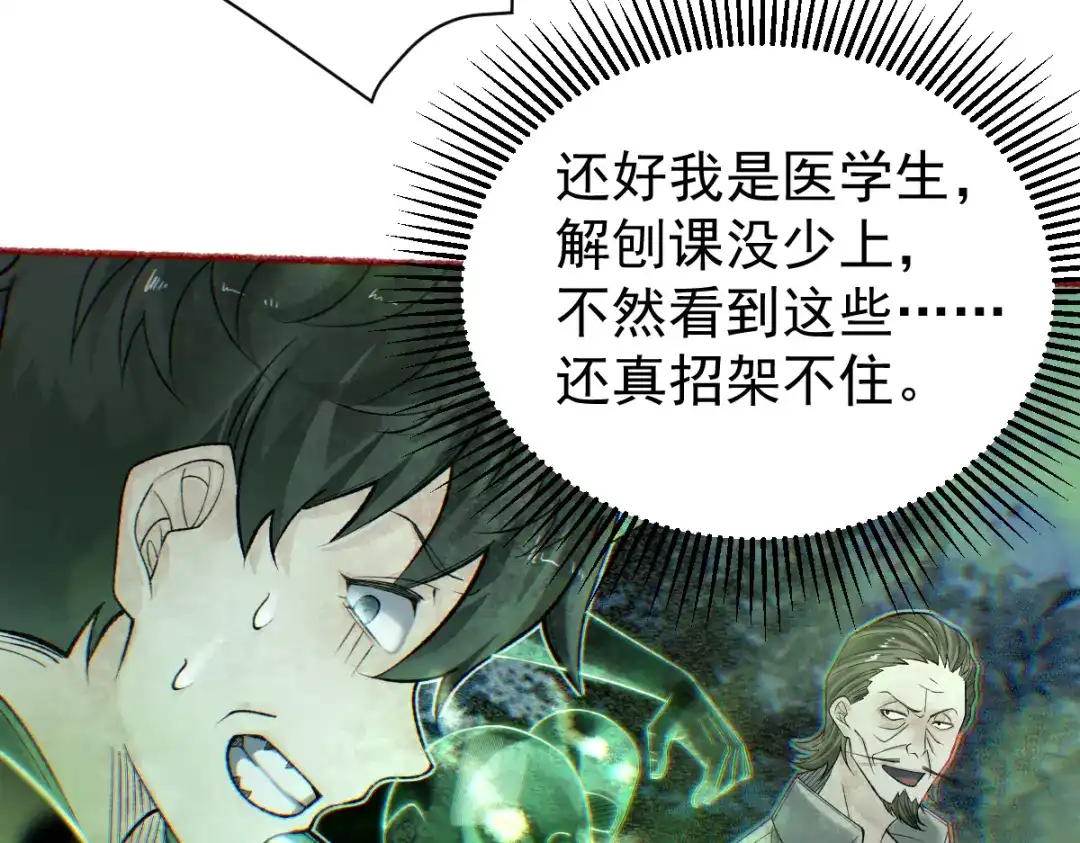 《让你当收尸人，你开局解剖了前女友》第32话 完蛋 我被包围啦 第57页