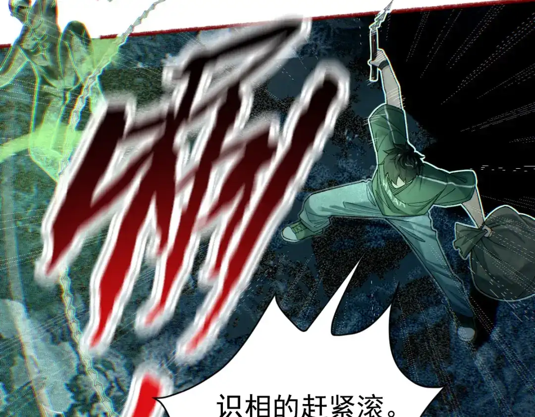 《让你当收尸人，你开局解剖了前女友》第32话 完蛋 我被包围啦 第78页