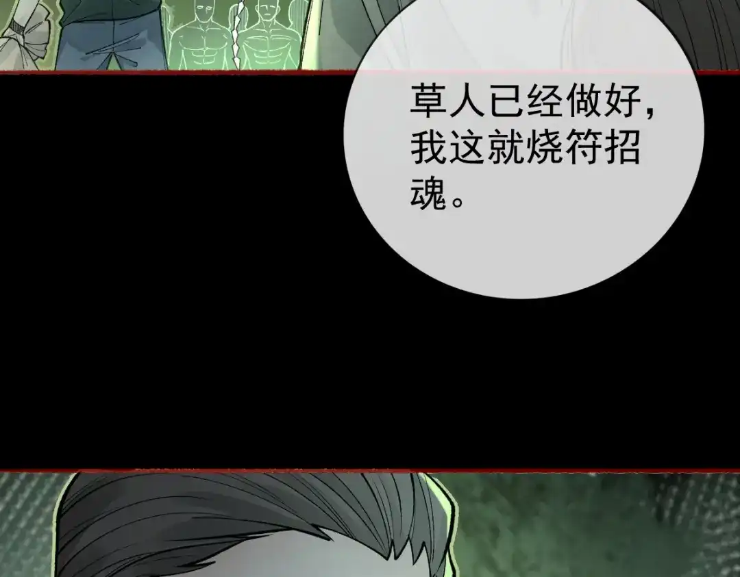 《让你当收尸人，你开局解剖了前女友》第32话 完蛋 我被包围啦 第82页