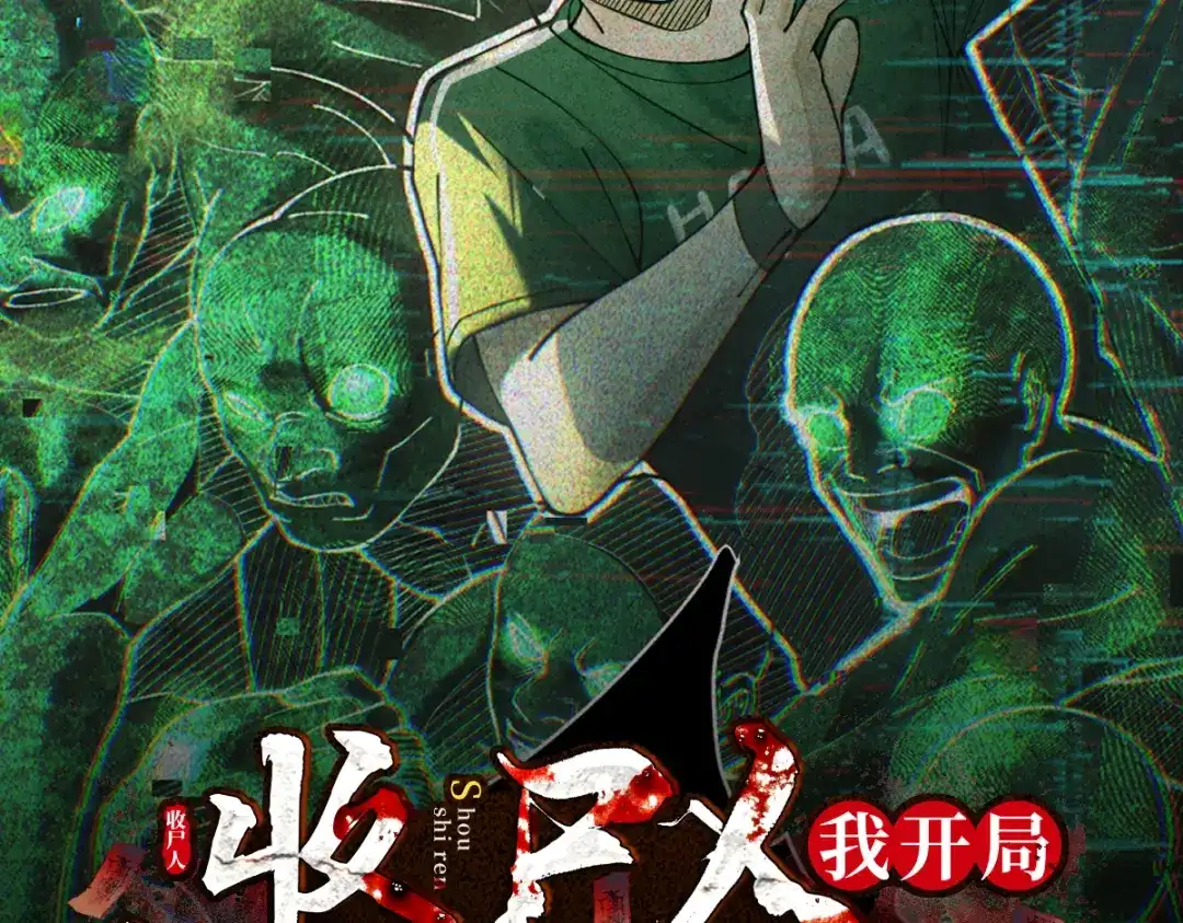 《让你当收尸人，你开局解剖了前女友》第32话 完蛋 我被包围啦 第2页