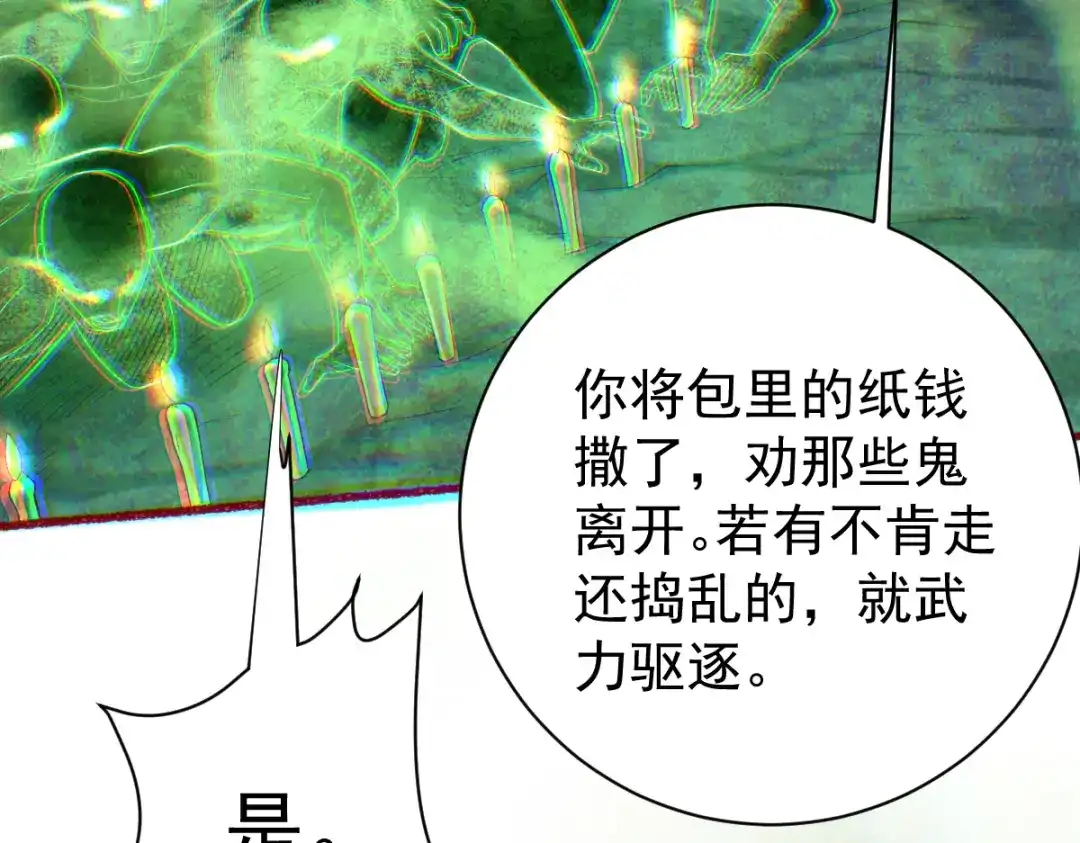 《让你当收尸人，你开局解剖了前女友》第32话 完蛋 我被包围啦 第63页