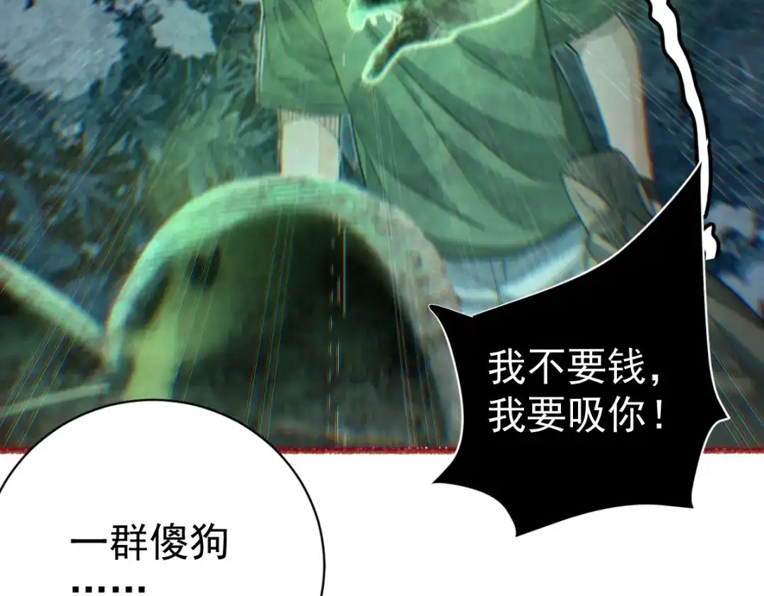 《让你当收尸人，你开局解剖了前女友》第32话 完蛋 我被包围啦 第73页