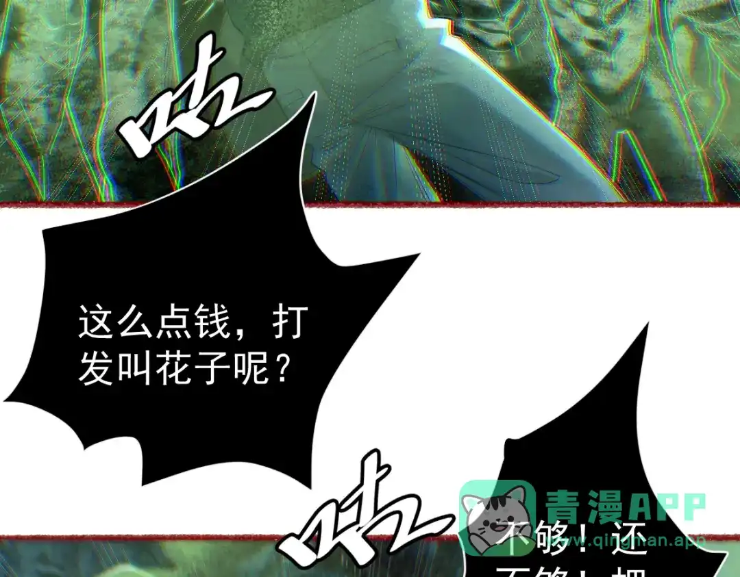 《让你当收尸人，你开局解剖了前女友》第32话 完蛋 我被包围啦 第71页