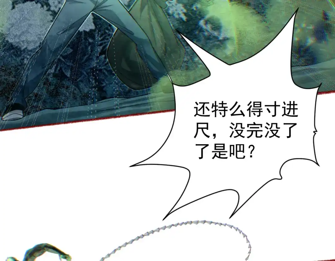 《让你当收尸人，你开局解剖了前女友》第32话 完蛋 我被包围啦 第77页