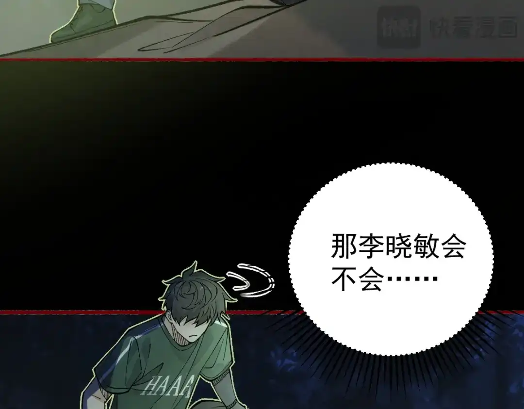 《让你当收尸人，你开局解剖了前女友》第32话 完蛋 我被包围啦 第98页