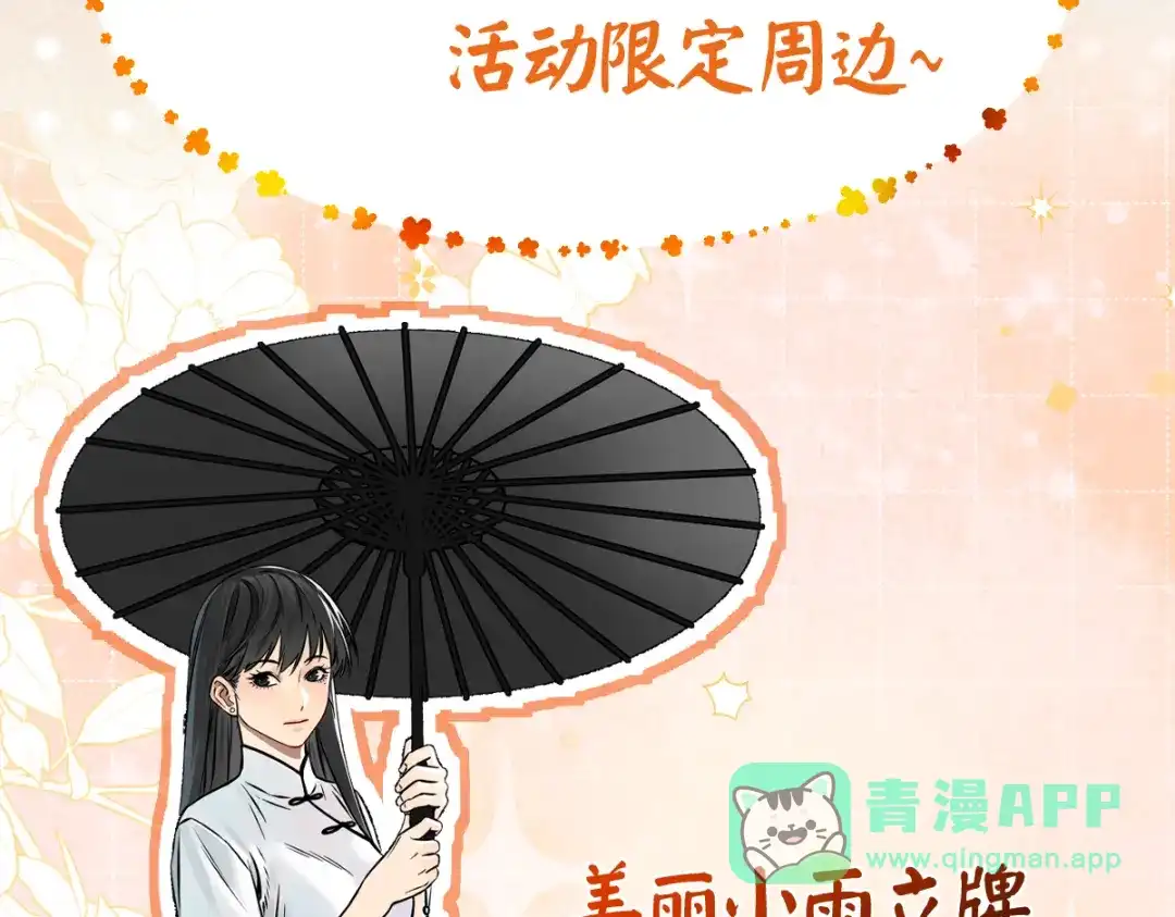 《让你当收尸人，你开局解剖了前女友》第32话 完蛋 我被包围啦 第111页