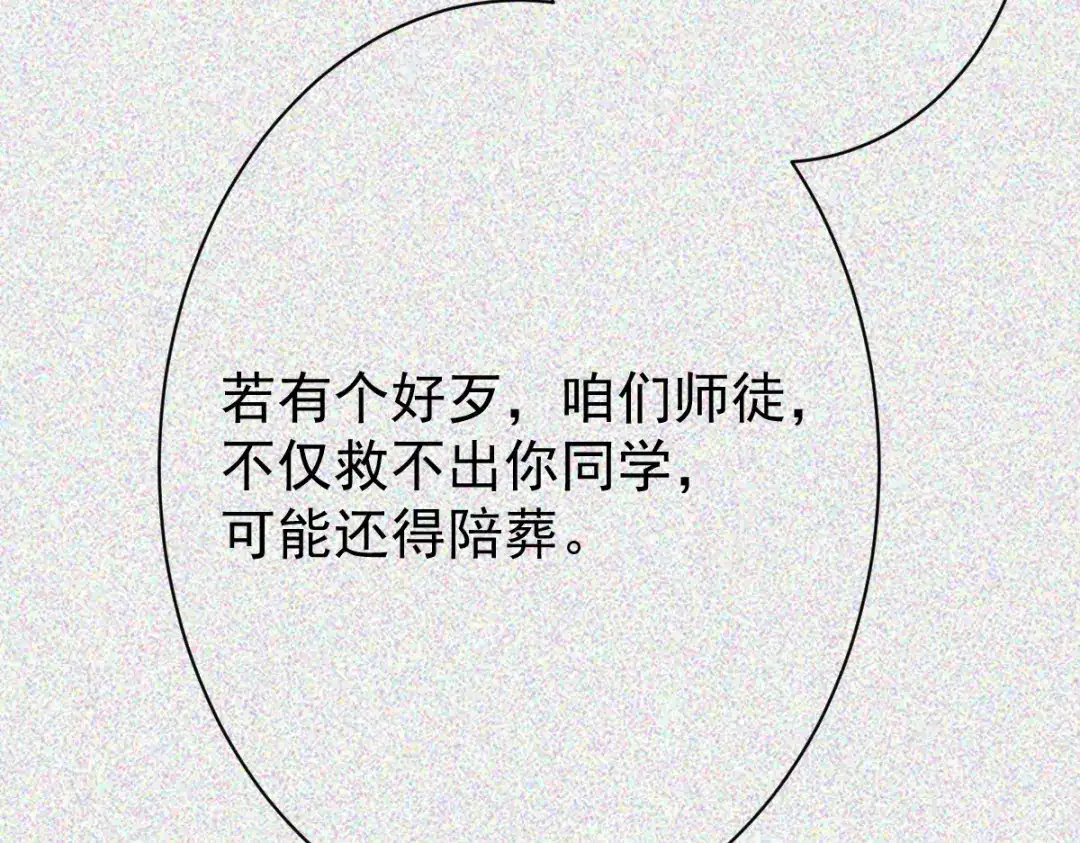 《让你当收尸人，你开局解剖了前女友》第33话 一起来和我玩吧 第103页