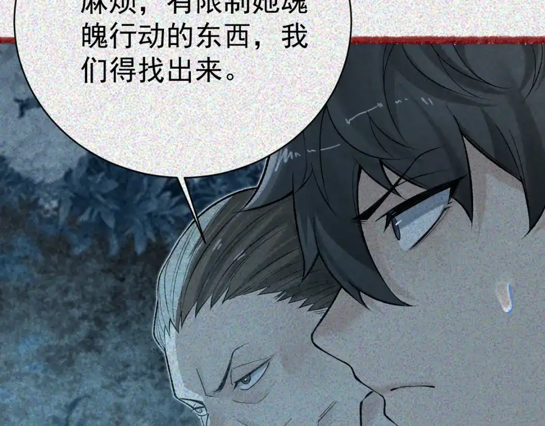 《让你当收尸人，你开局解剖了前女友》第33话 一起来和我玩吧 第98页
