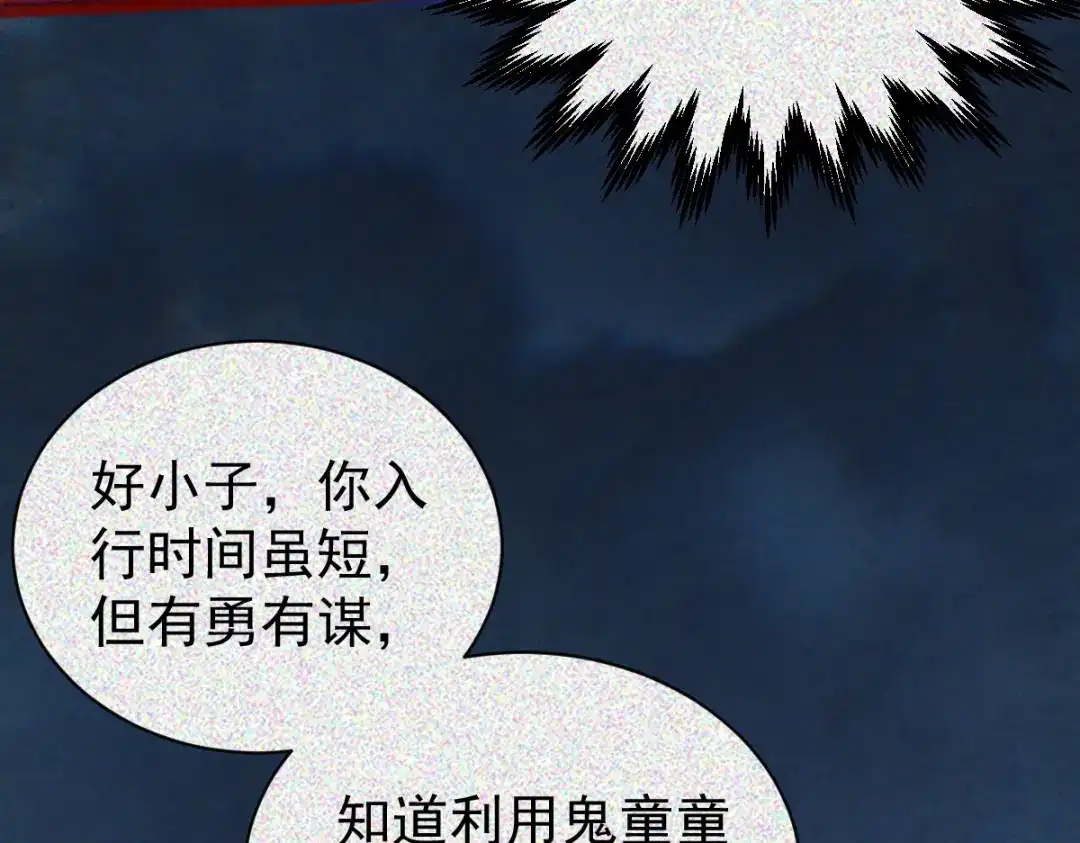 《让你当收尸人，你开局解剖了前女友》第33话 一起来和我玩吧 第87页