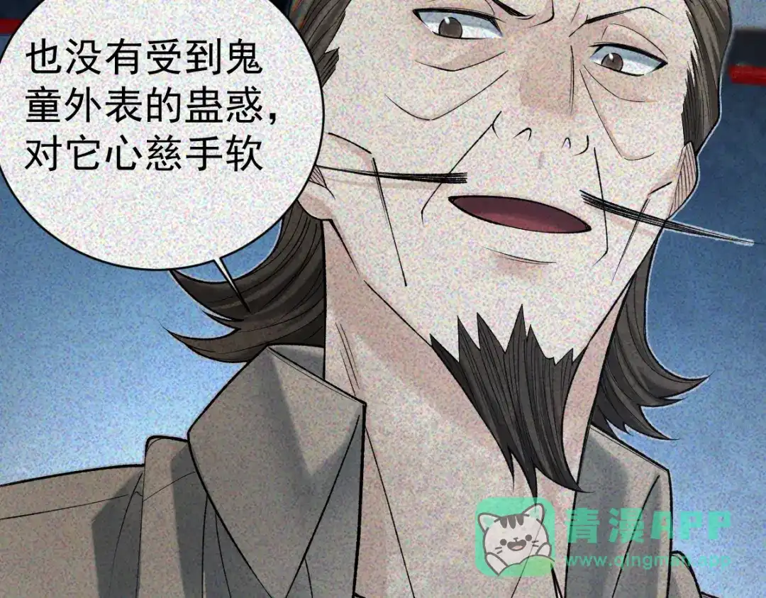 《让你当收尸人，你开局解剖了前女友》第33话 一起来和我玩吧 第91页