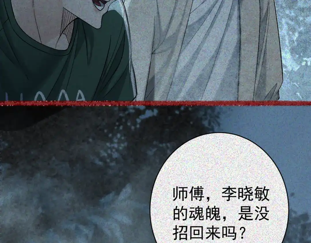 《让你当收尸人，你开局解剖了前女友》第33话 一起来和我玩吧 第94页