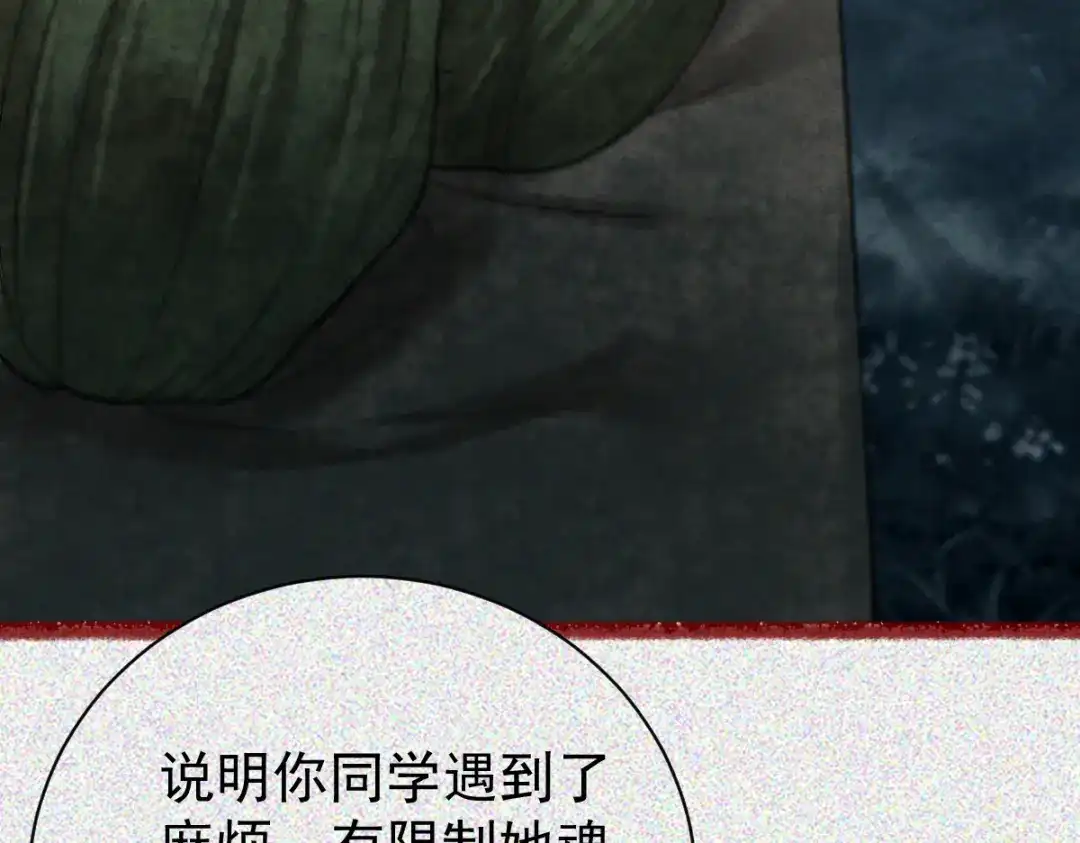 《让你当收尸人，你开局解剖了前女友》第33话 一起来和我玩吧 第97页