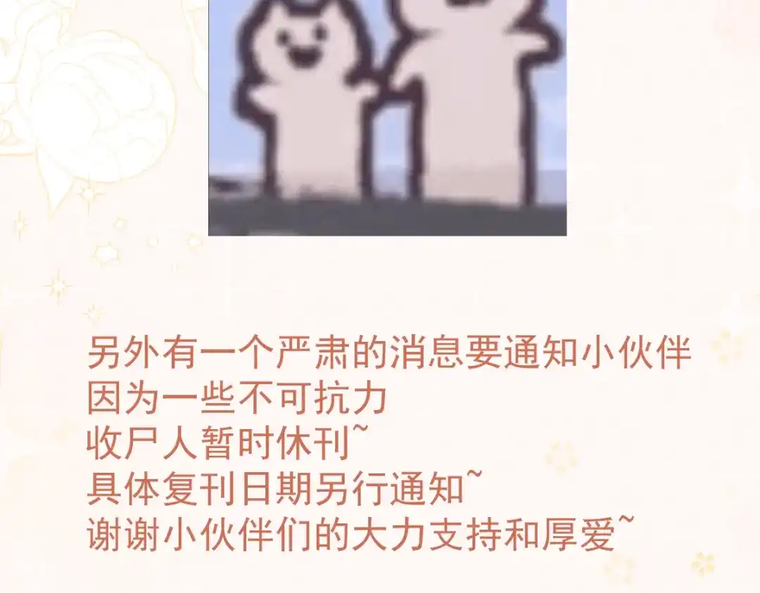 《让你当收尸人，你开局解剖了前女友》第33话 一起来和我玩吧 第115页