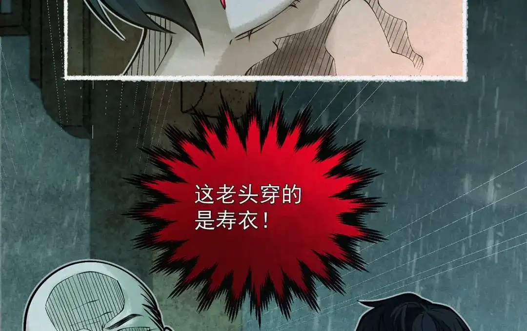 《让你当收尸人，你开局解剖了前女友》第3话 水鬼缠身 第144页
