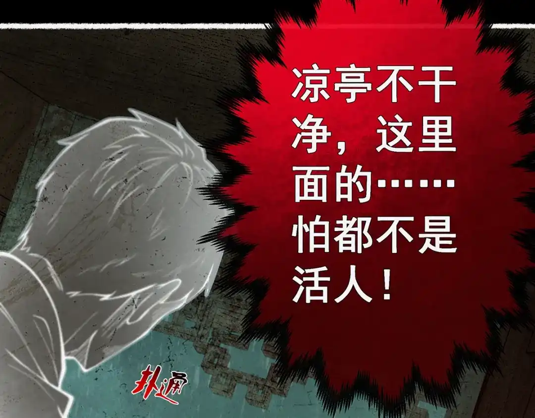 《让你当收尸人，你开局解剖了前女友》第3话 水鬼缠身 第147页