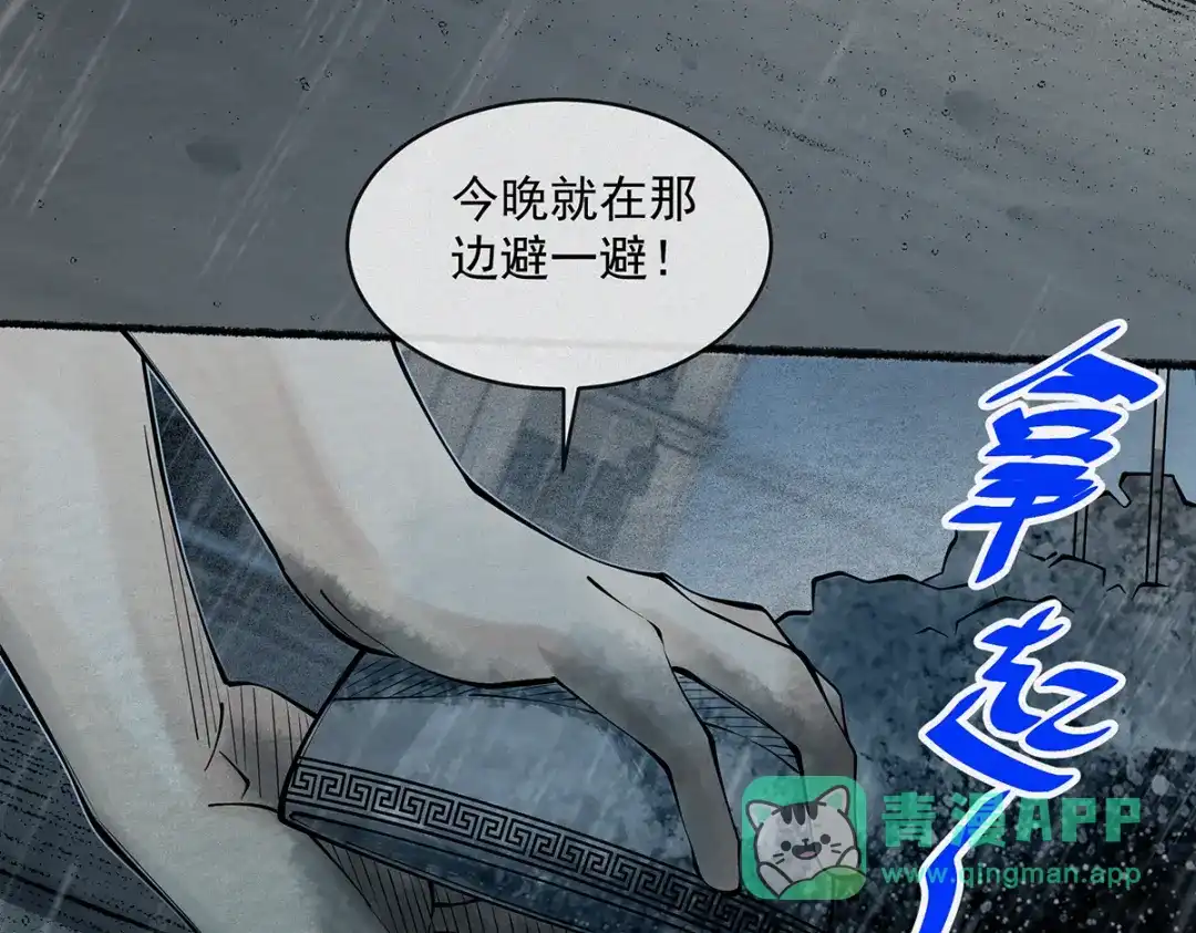《让你当收尸人，你开局解剖了前女友》第3话 水鬼缠身 第111页