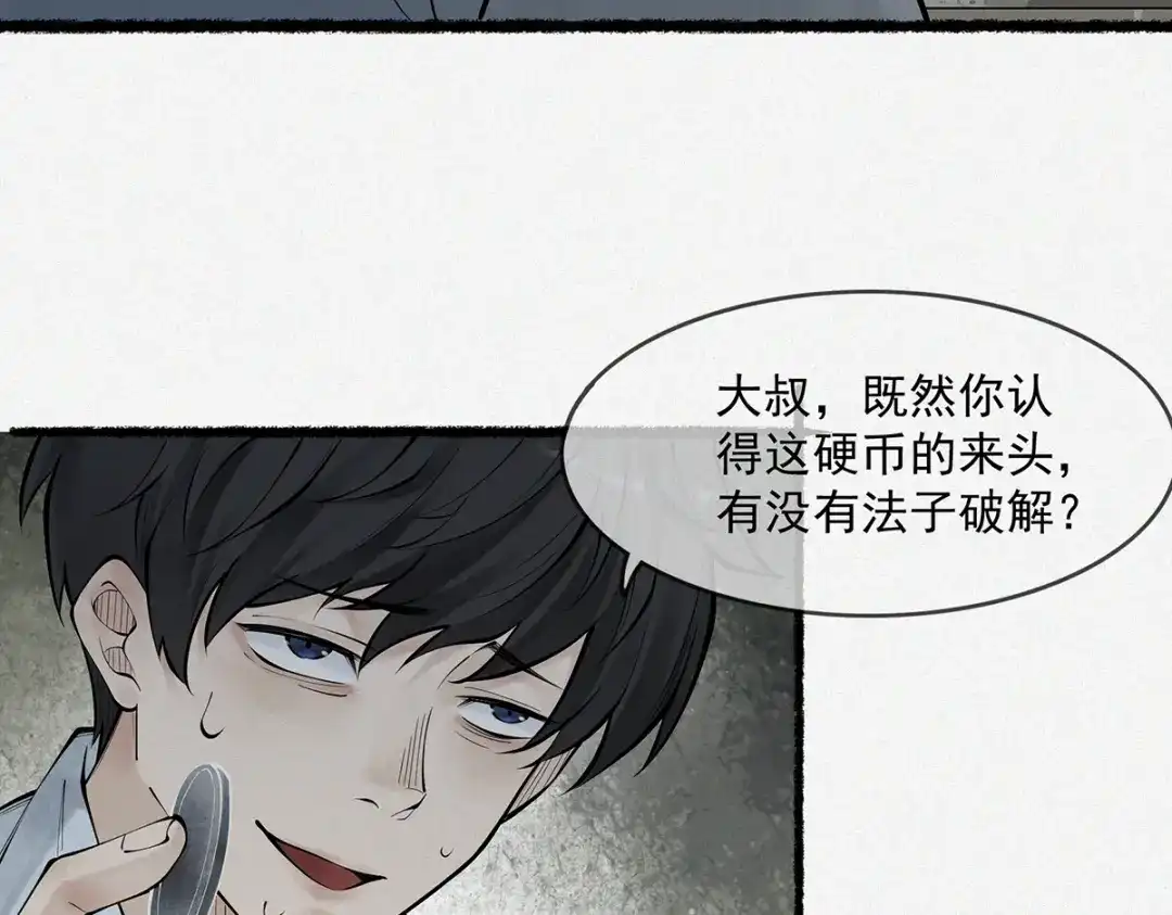 《让你当收尸人，你开局解剖了前女友》第3话 水鬼缠身 第28页