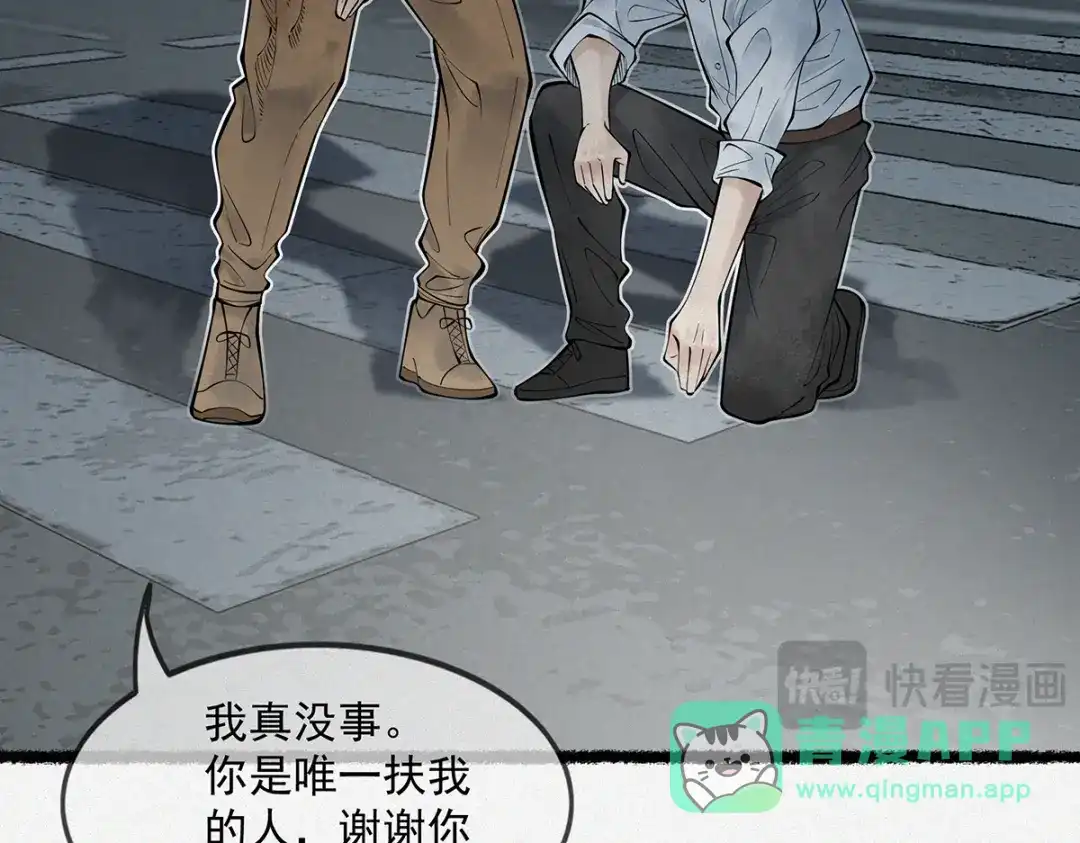 《让你当收尸人，你开局解剖了前女友》第3话 水鬼缠身 第71页