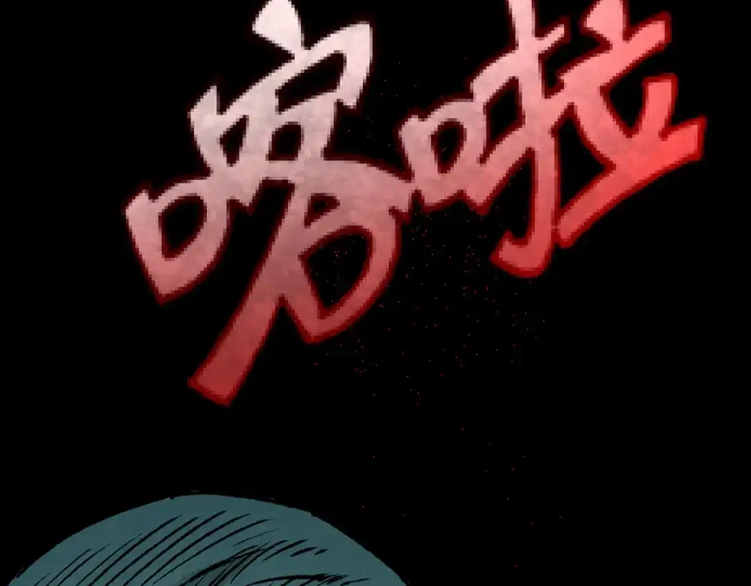 《让你当收尸人，你开局解剖了前女友》第3话 水鬼缠身 第195页