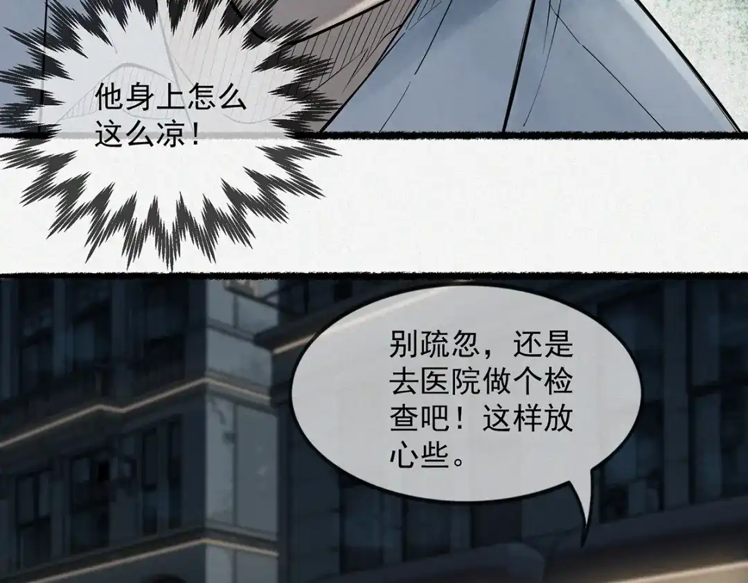 《让你当收尸人，你开局解剖了前女友》第3话 水鬼缠身 第69页