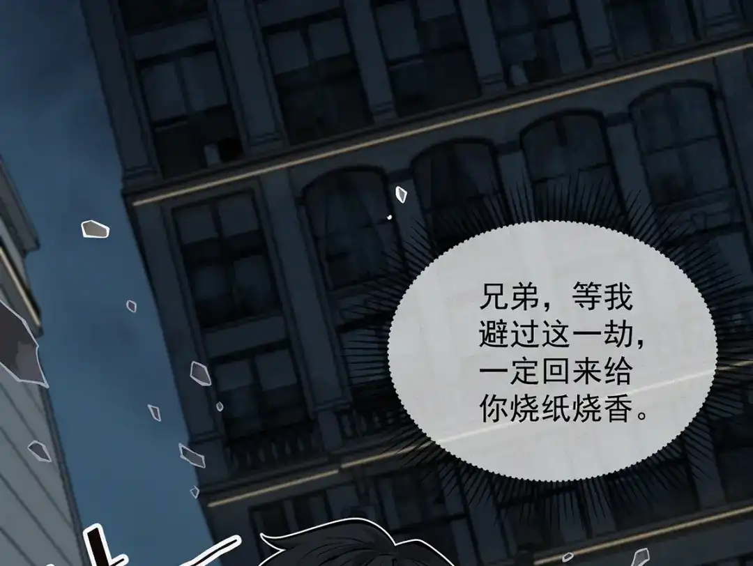 《让你当收尸人，你开局解剖了前女友》第3话 水鬼缠身 第98页