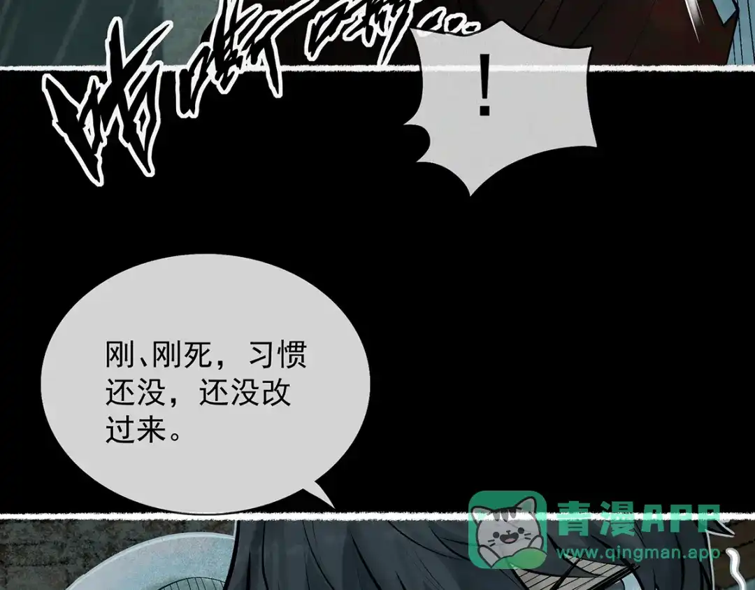 《让你当收尸人，你开局解剖了前女友》第3话 水鬼缠身 第151页